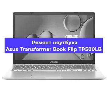 Замена видеокарты на ноутбуке Asus Transformer Book Flip TP500LB в Новосибирске